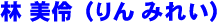 є