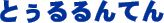 ƂĂ