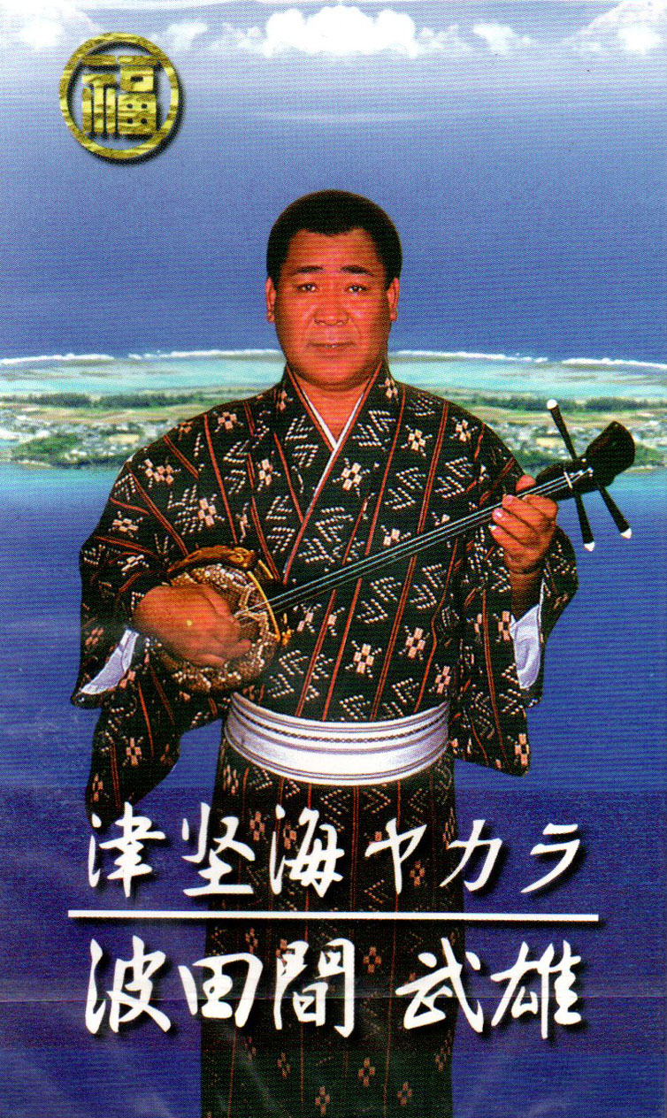 宮*郎様 ☆希少☆ 長浜寛 / 生り島～島ぬ風～ 2003 国際貿易 CD 普久原楽器 オンラインショップ CD/カセットフロア - 商品一覧表示