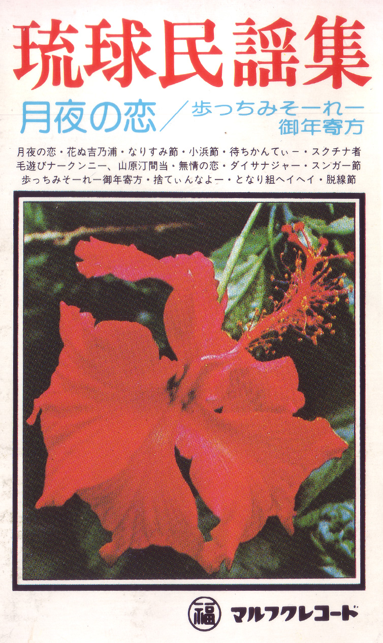 普久原楽器 オンラインショップ CD/カセットフロア - 商品一覧表示